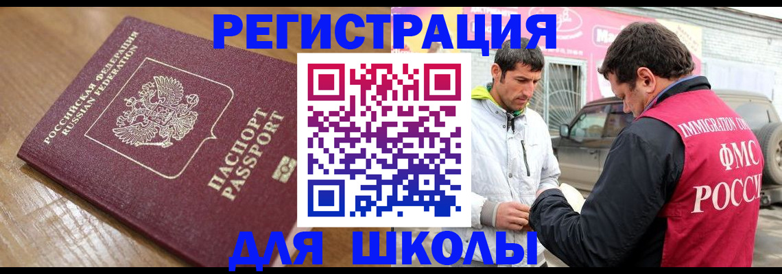 прописка 2025 в Дегтярске