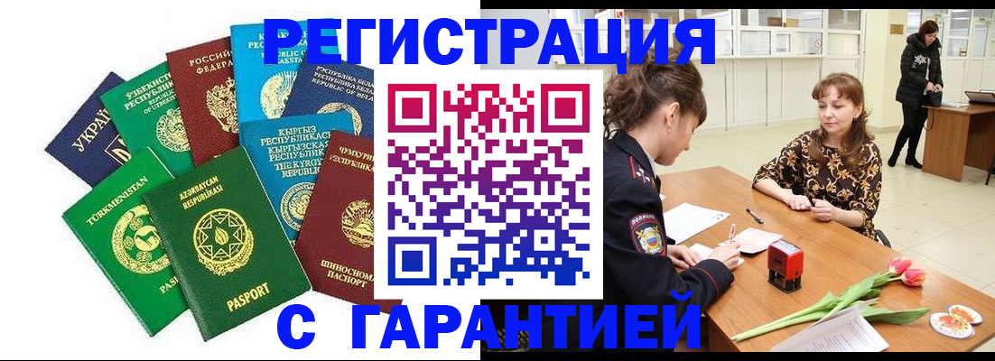 прописка законно в Дегтярске