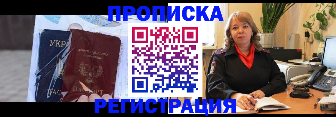 прописка в квартире в Дегтярске